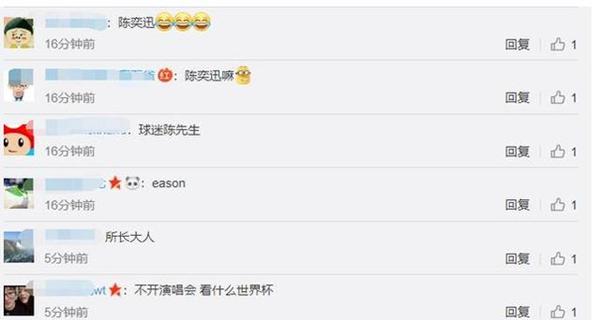 吴秀波与陈奕迅现身世界杯,网友:不开演唱会,看什么世界杯