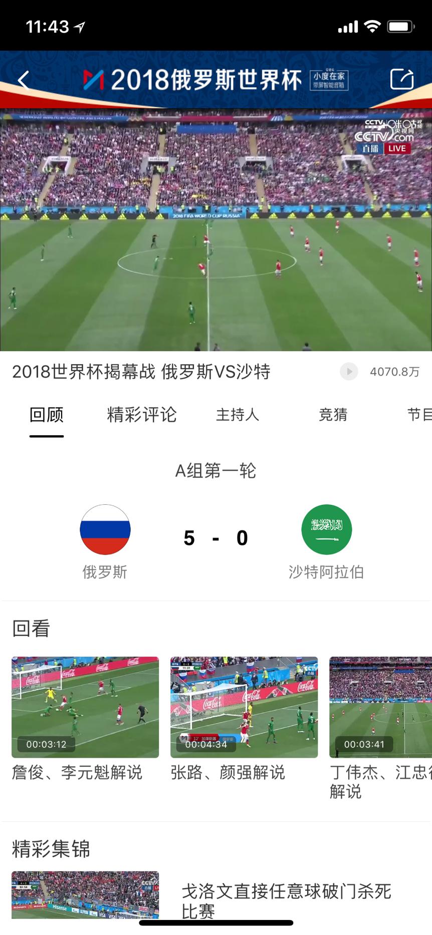 咪咕视频世界杯开幕式直播,咪咕世界杯直播