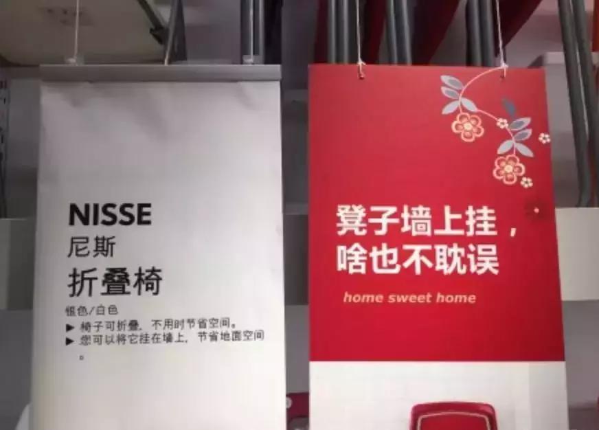 宜家发疯文案超有趣,宜家的东北话文案