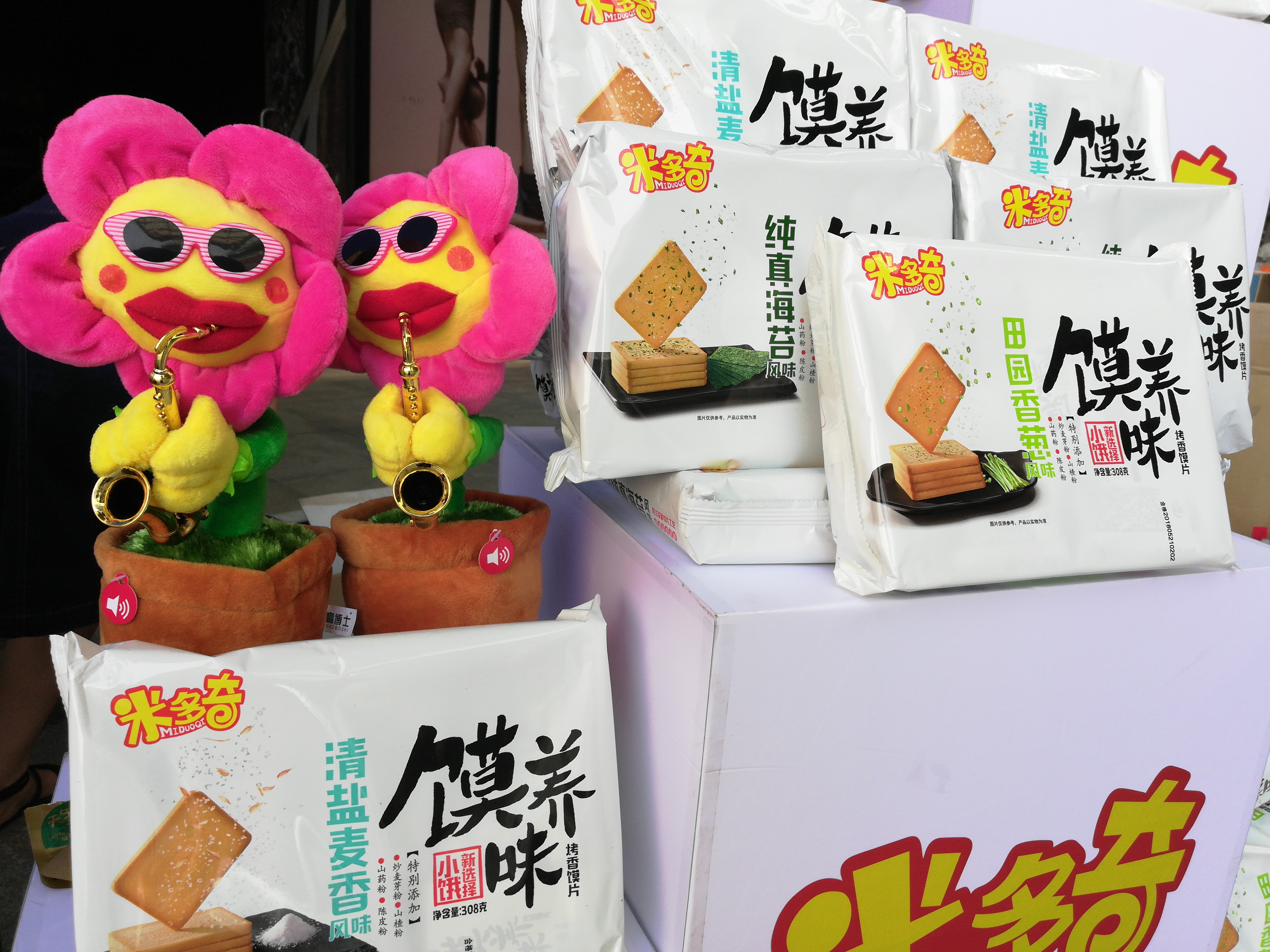 米多奇快闪活动,米多奇新春特辑