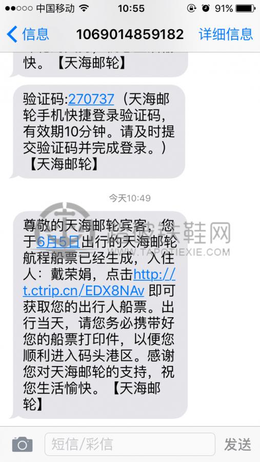 天海新世纪号游记攻略の扶老携幼游轮行