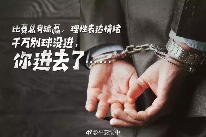 世界杯警察发文,警察世界杯文案