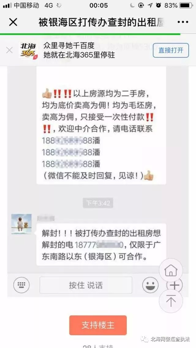 「网警辟谣」解封涉传出租屋？不存在的！男子因造谣被拘留！