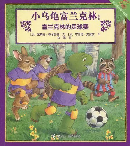 足球世界杯绘本,世界杯绘本推荐