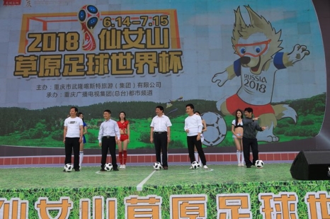 2018武隆仙女山草原足球世界杯开幕了