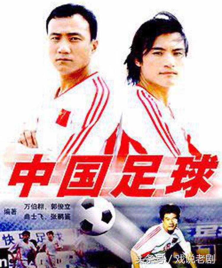 国内足球相关电影推荐,足球国内电影