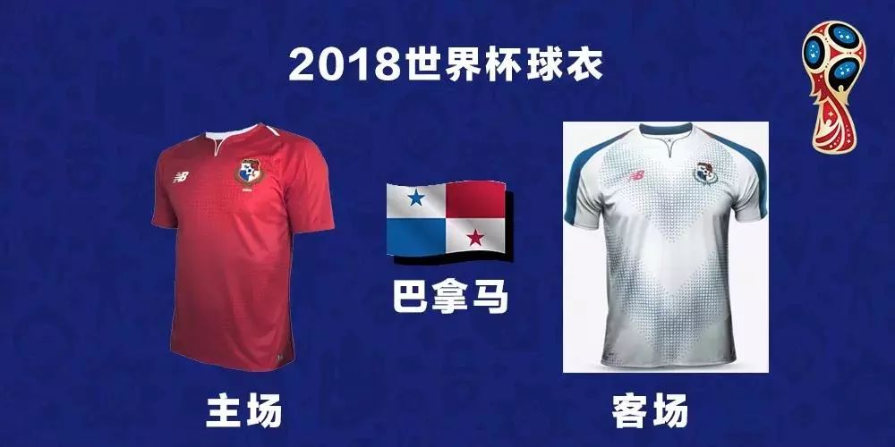 世界杯球队名单及球衣,世界杯今天球队服装一览表