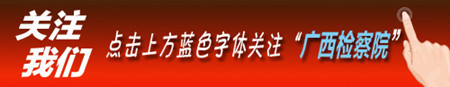 「广西检察机关第四届运动会」赛事早知道11月3日赛事预告