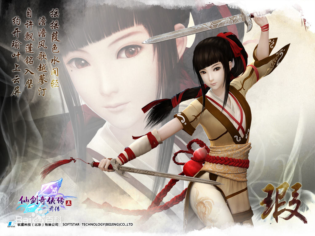 仙剑五前传原声,仙剑五前传全文