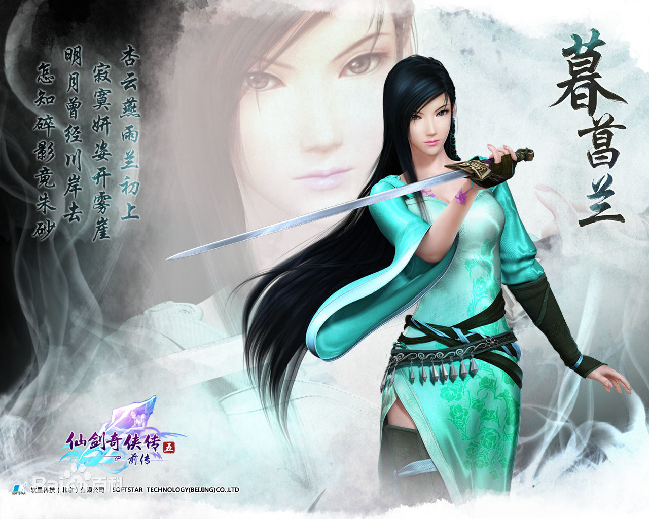 仙剑五前传原声,仙剑五前传全文