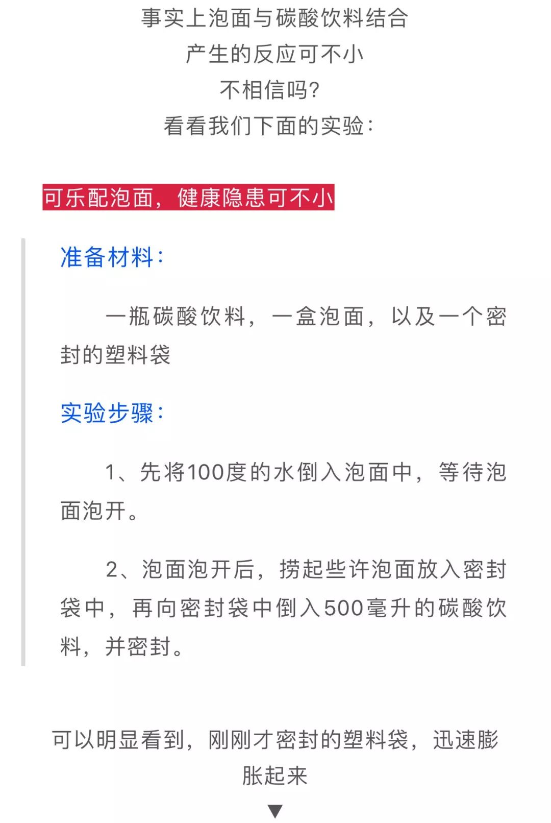吃泡面和喝饮料的危害,吃泡面时喝了点饮料竟险些送命