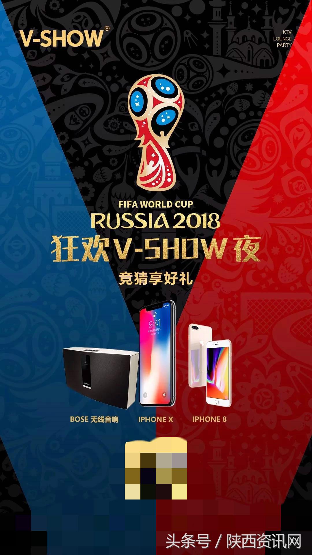 “V所爱,SHOW激情”世界杯足球盛宴发布会,精彩重现,引爆眼球