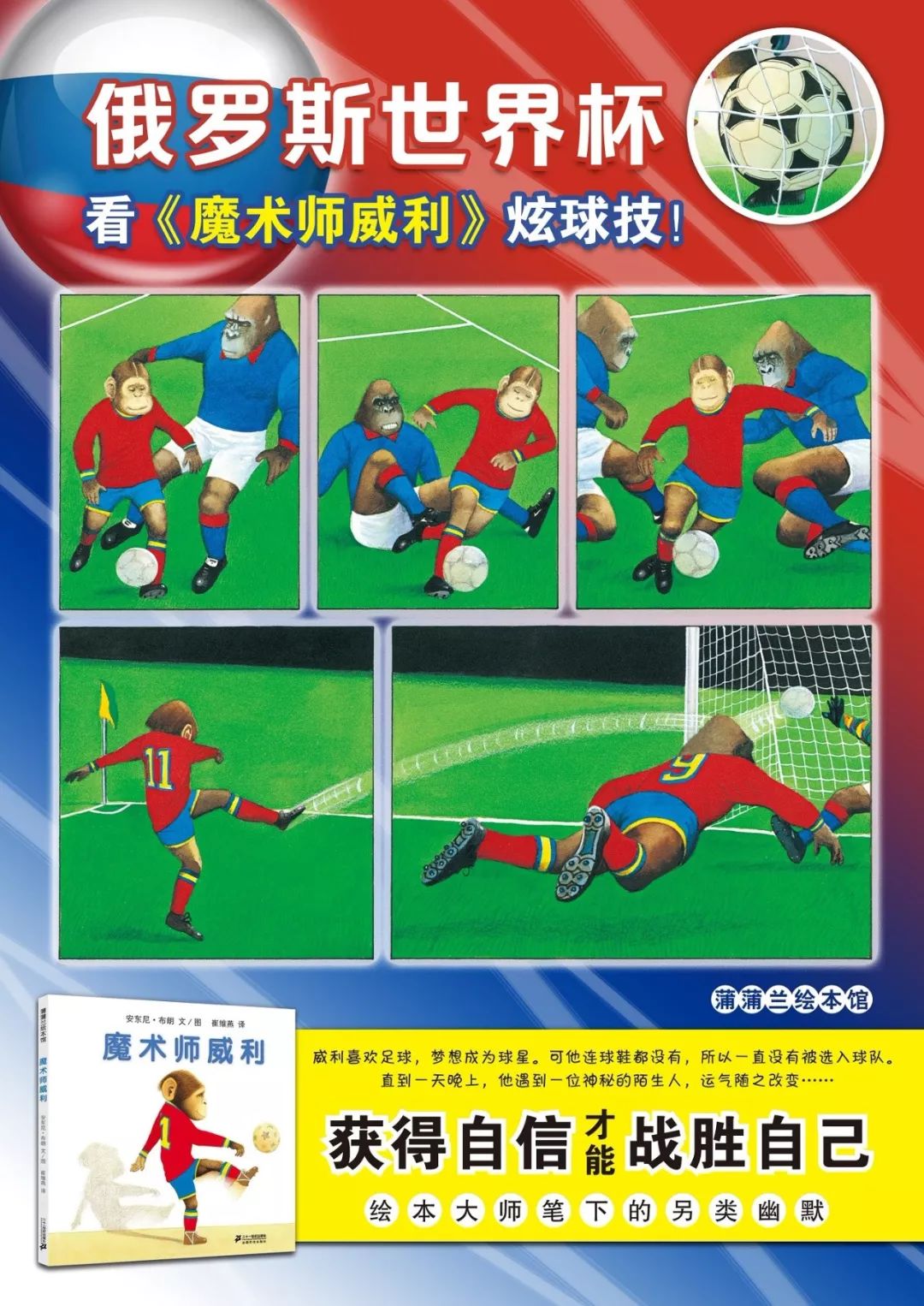 孩子他爸看世界杯，我带孩子看这些绘本！｜团购