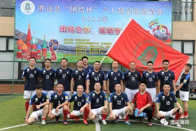 普兰县团结杯足球比赛,澄迈杯开幕式