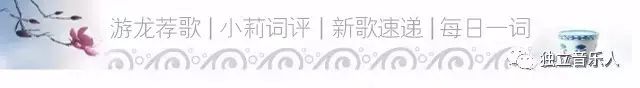 小莉词评｜歌词里的剧情