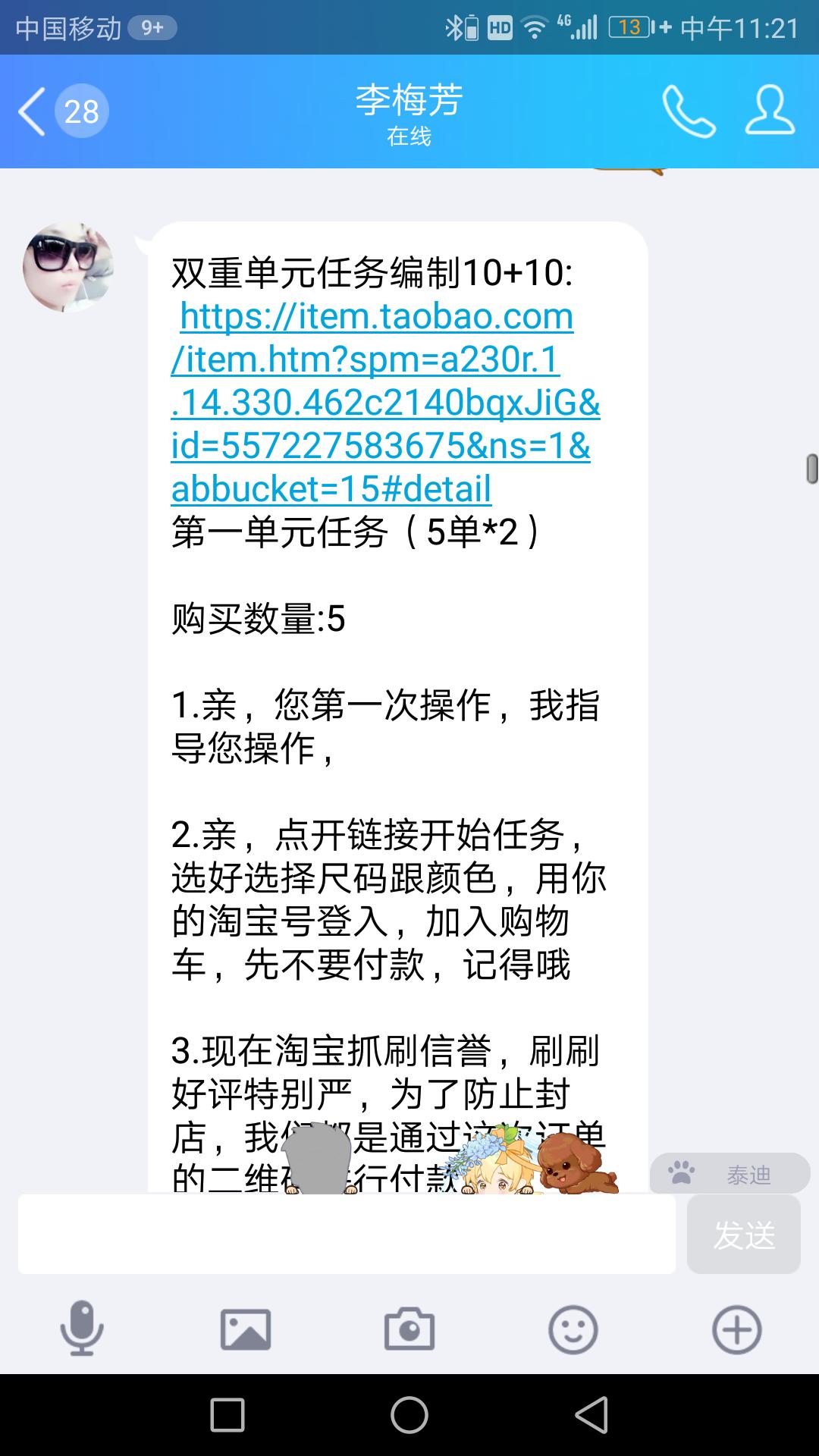 58同城淘宝刷单兼职？小编险些被网上兼职坑蒙拐骗的真实惨历！