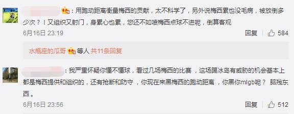 只跑动7.6公里还说累？名嘴堂而皇之嘲讽梅西，网友的回复很犀利