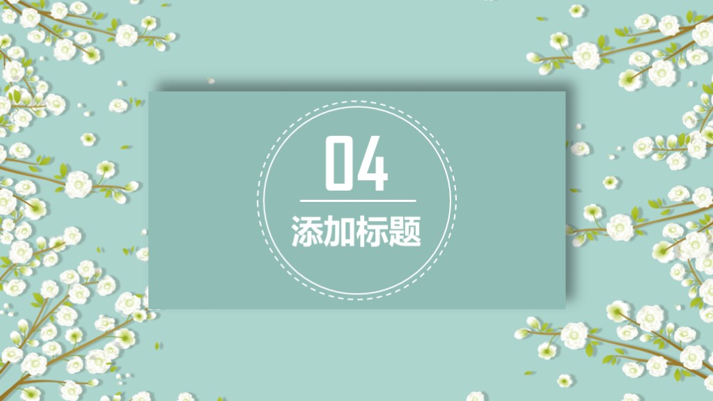 淡雅小花朵ppt模板,清新ppt模板蓝底小花