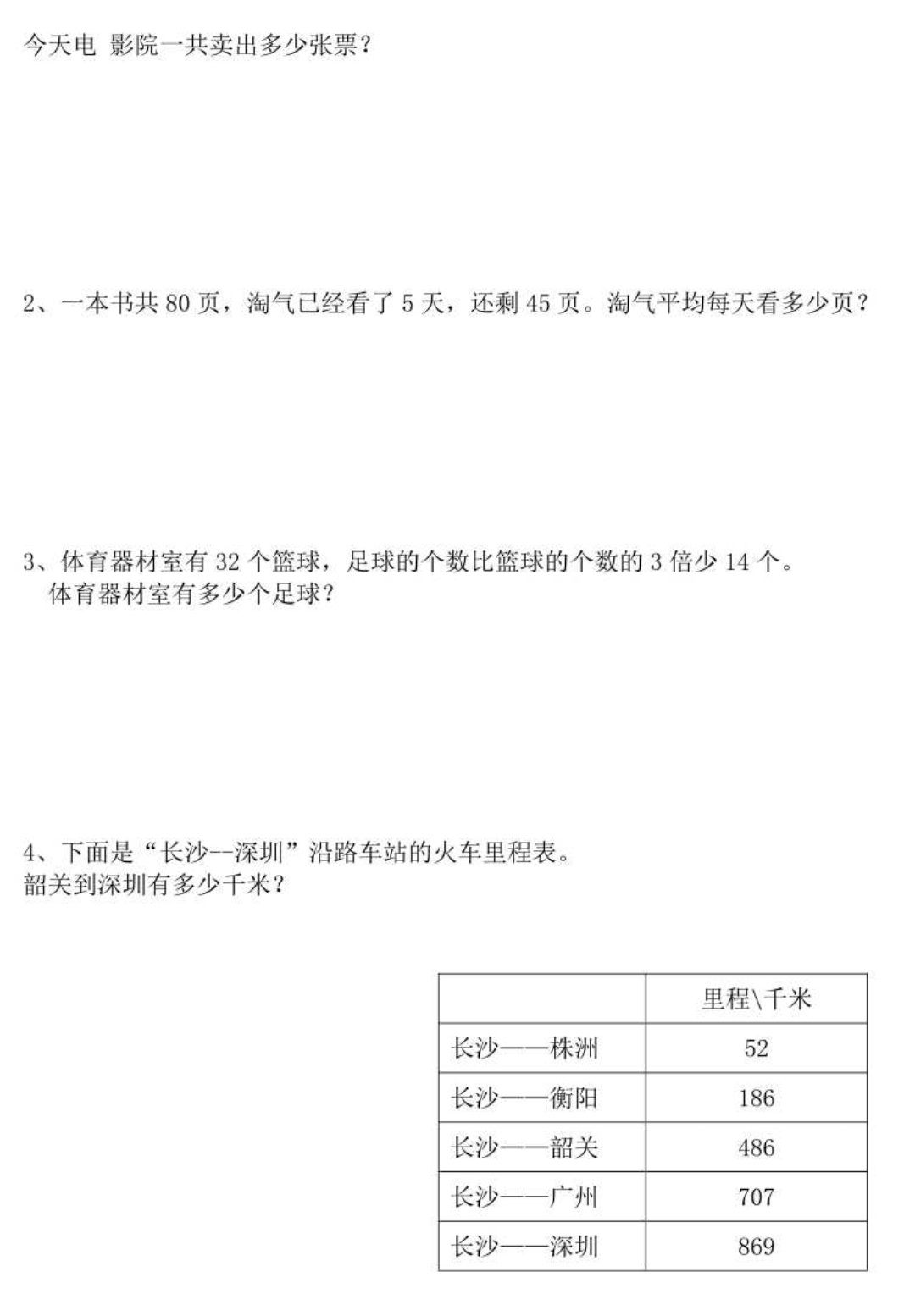 三年级下册期末数学必考题人教版,三年级下册数学期末考试超难题