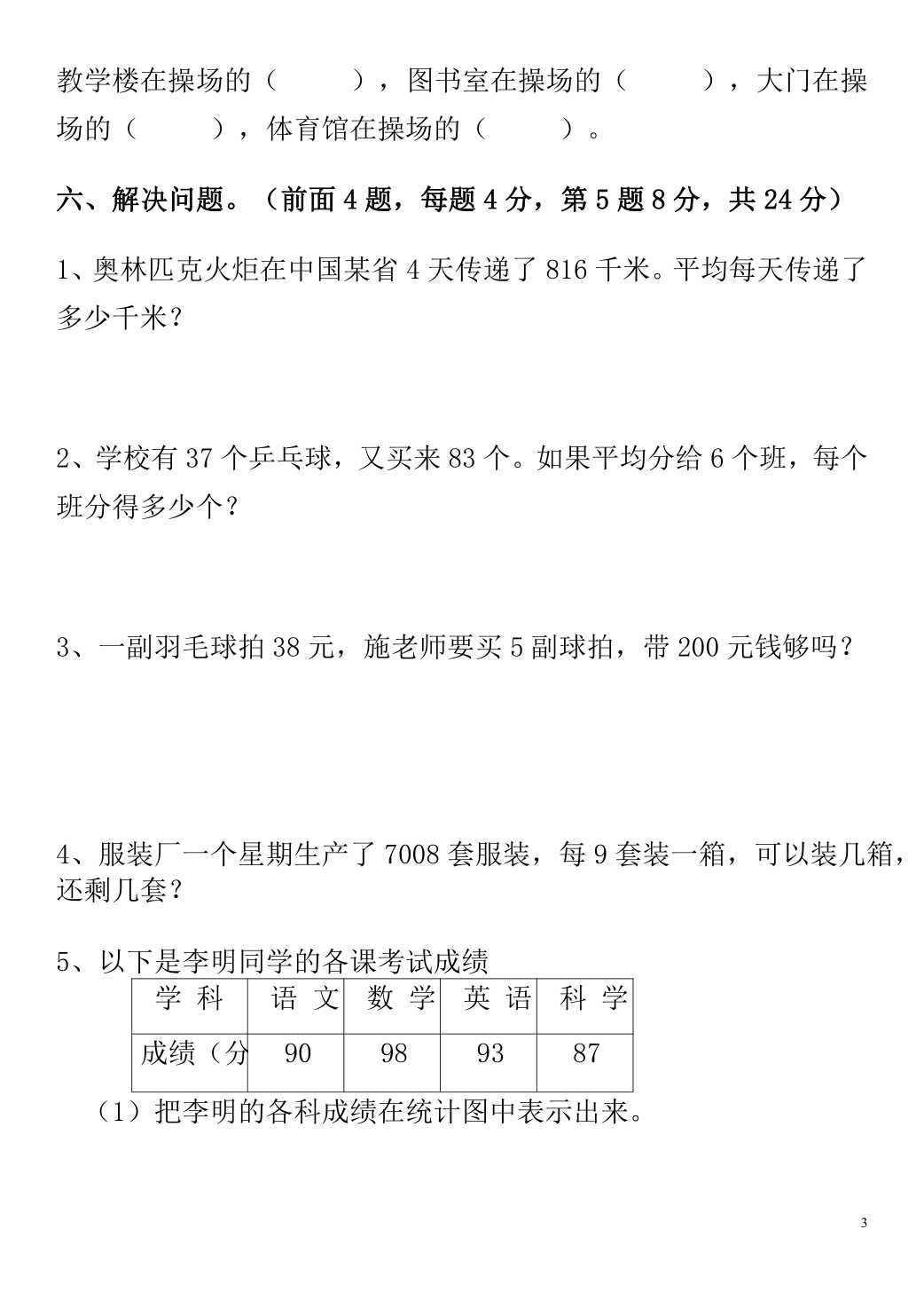 数学三年级下册期末试卷的挑战题,三年级下数学期末考试压轴题
