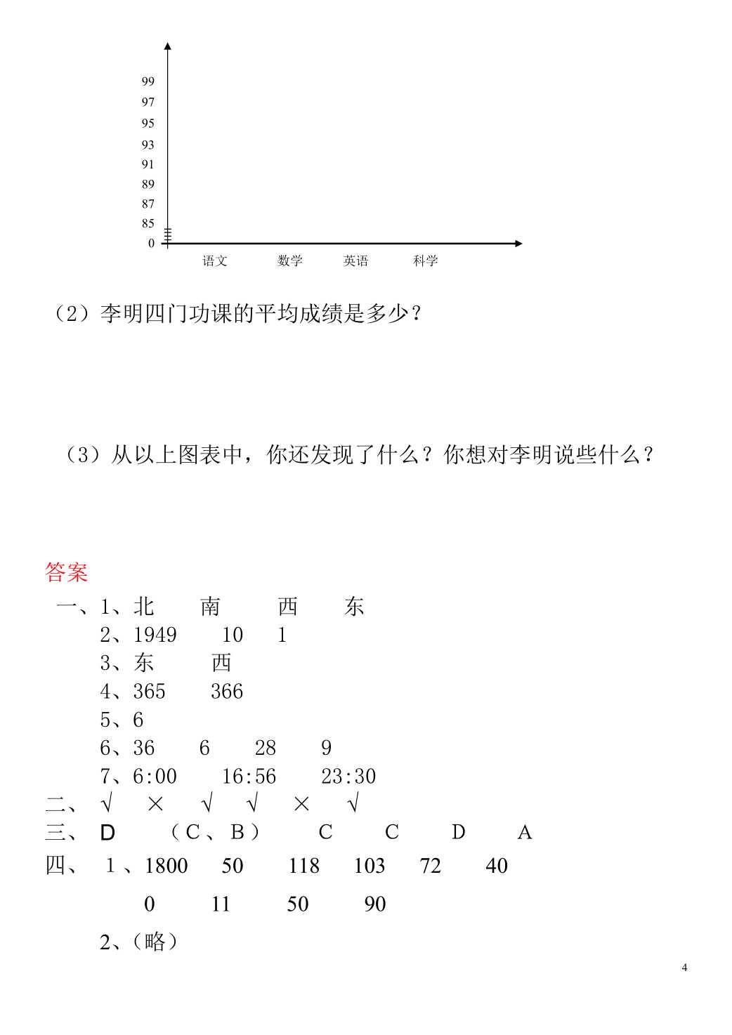 数学三年级下册期末试卷的挑战题,三年级下数学期末考试压轴题