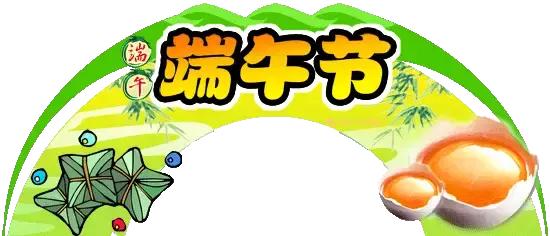 艾叶飘香粽情端午,粽情端午艾叶飘香