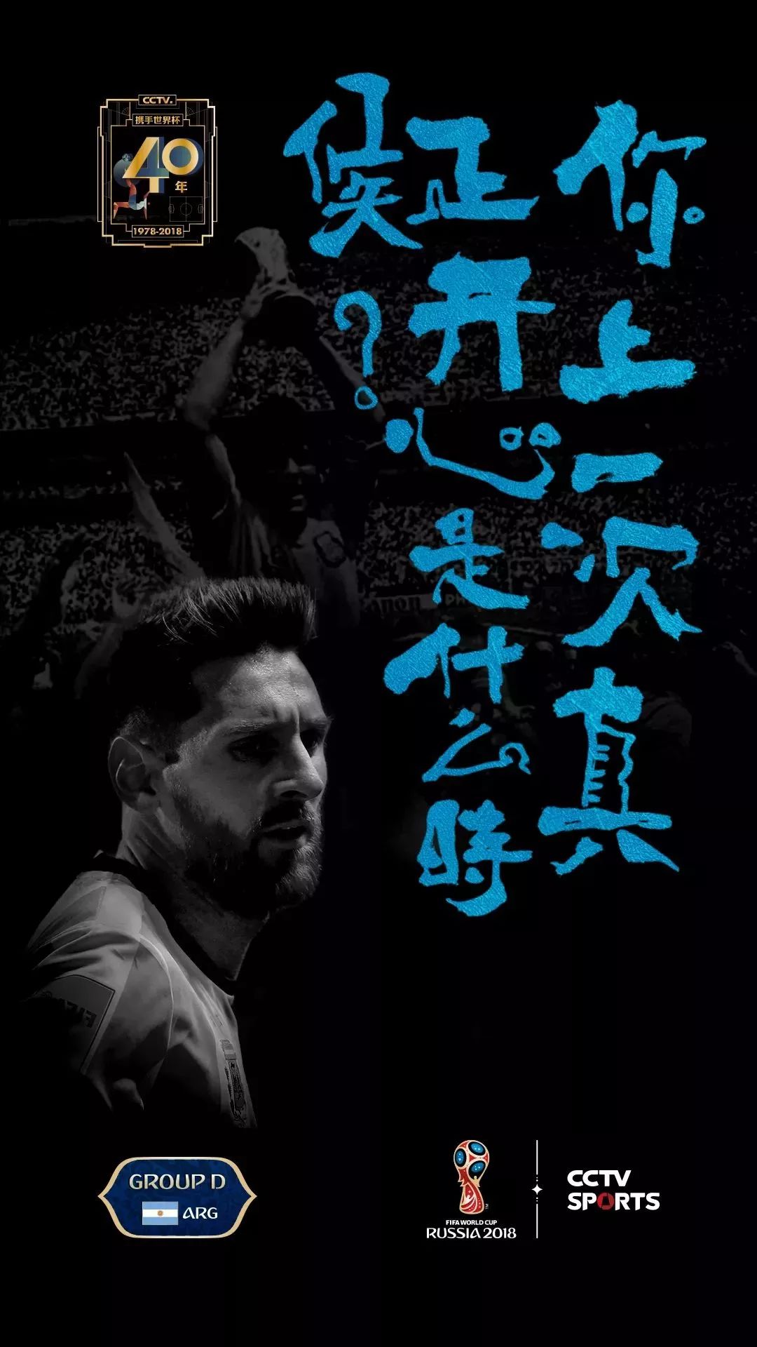 央视世界杯海报,央视世界杯标语