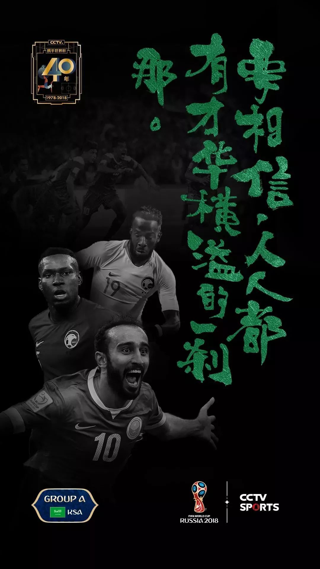 世界杯书法字体,央视世界杯海报