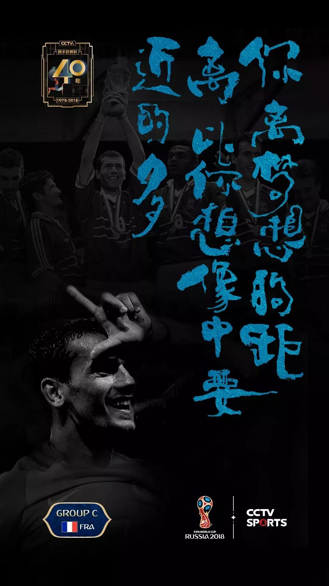 世界杯书法字体,央视世界杯海报