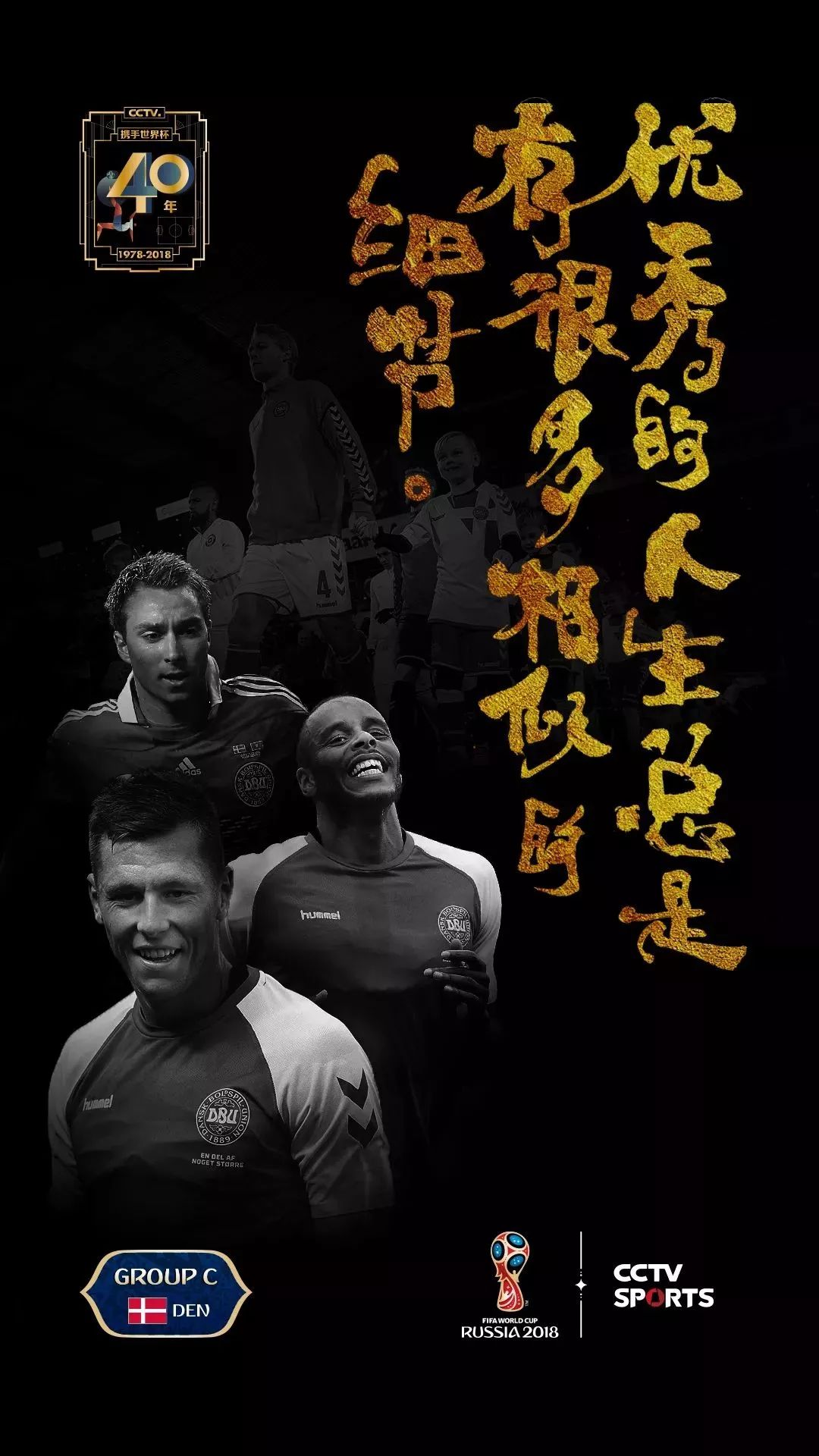 央视世界杯海报,央视世界杯标语