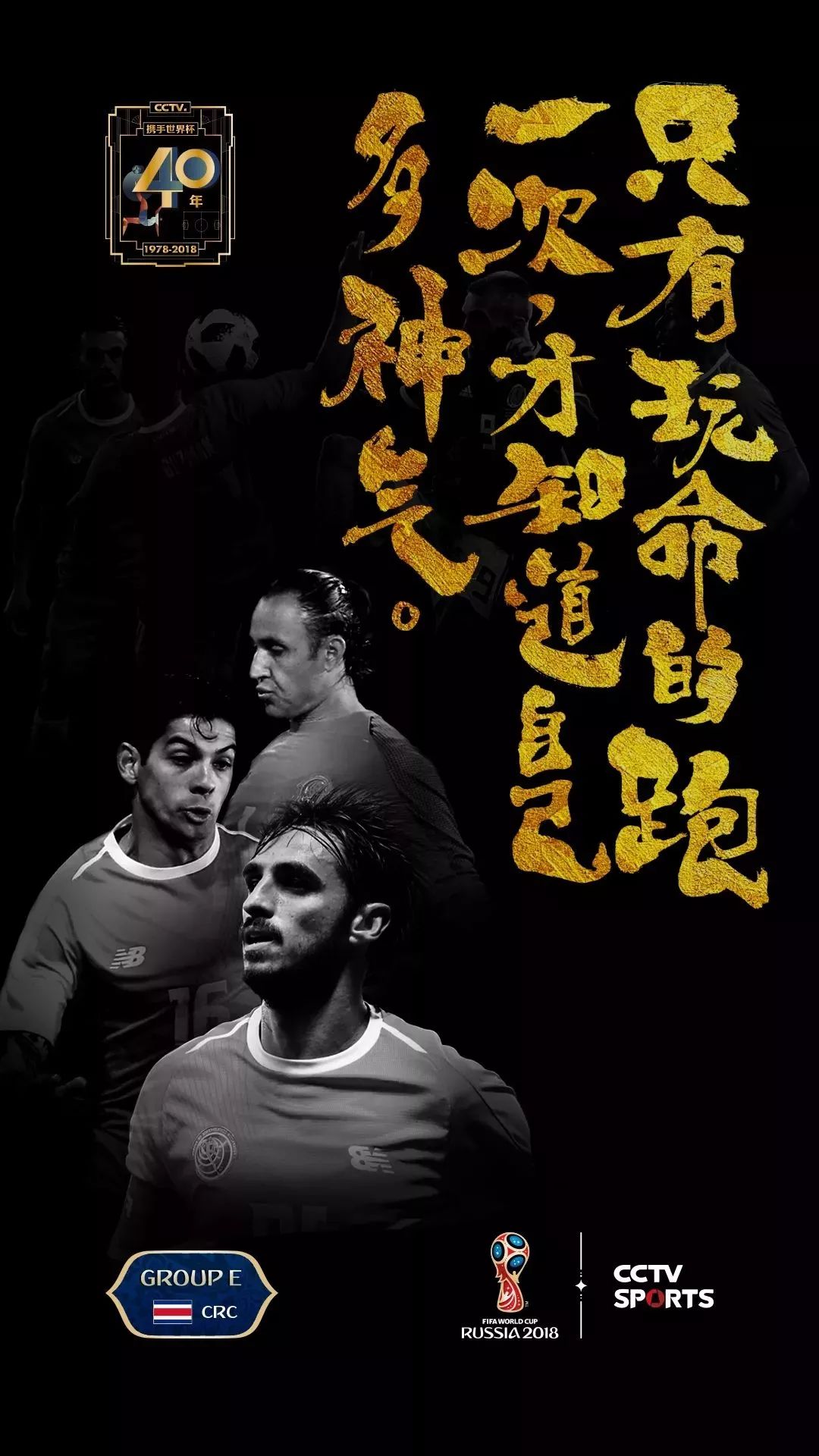 世界杯宣传海报国画,世界杯书法字体