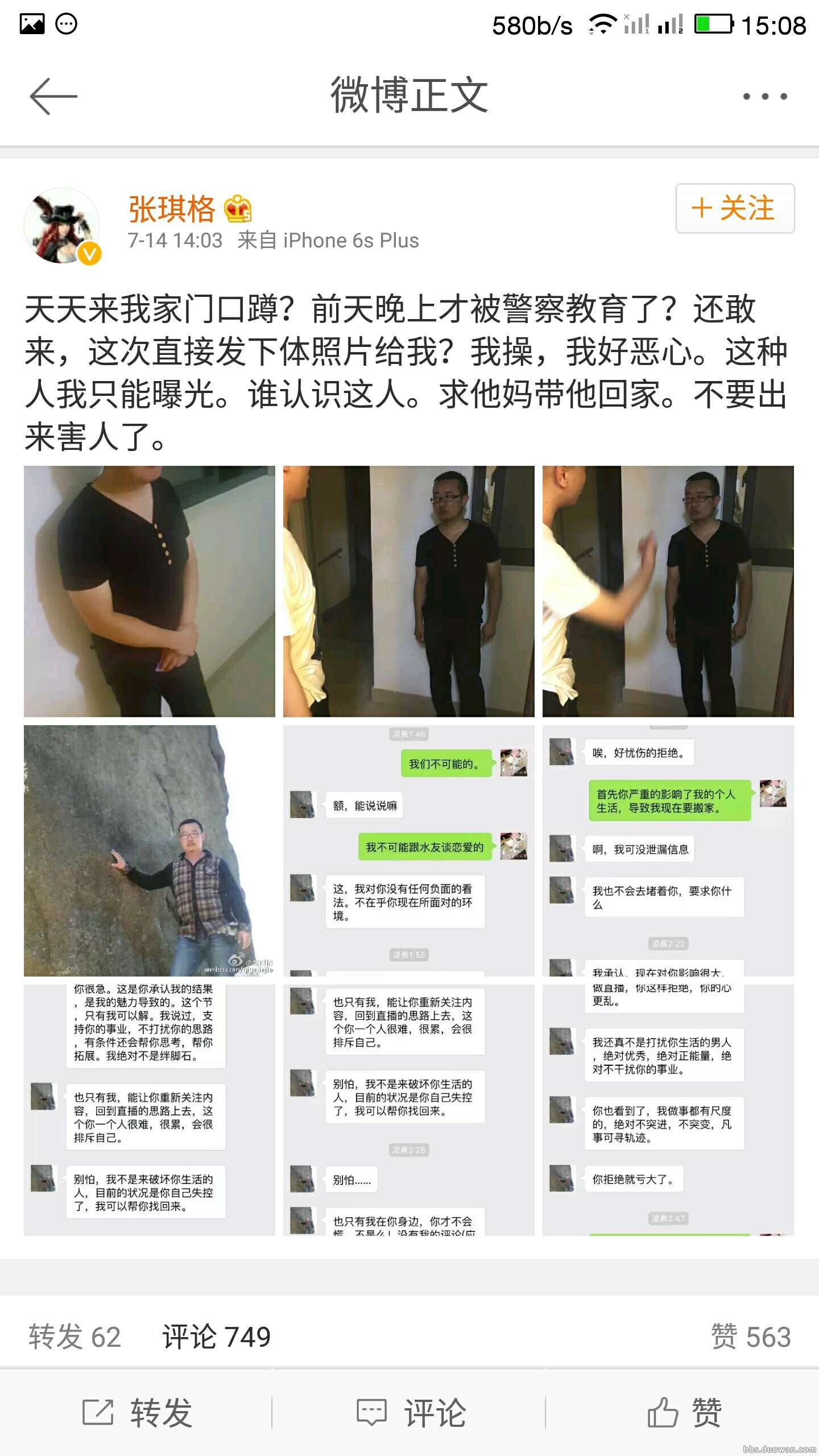 张琪格，刘飞儿，AMS现实生活被粉丝骚扰的女主播该何去何从
