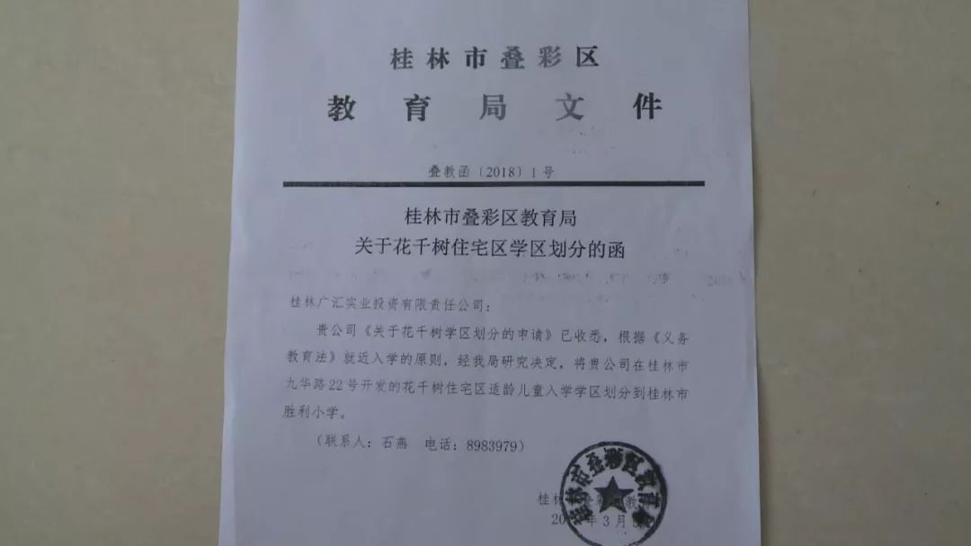 我们不是开发商的教育部门！桂林一楼盘信口开河承诺学区，教育部门：我们不背锅