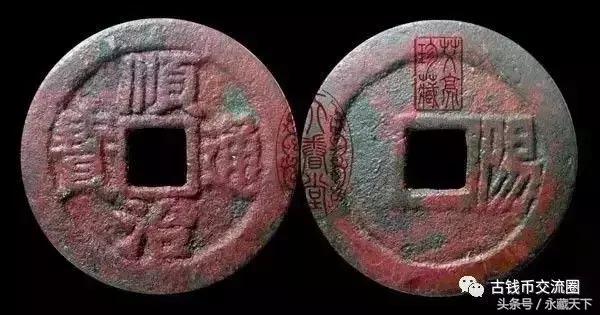 顺治通宝五式什么意思,顺治通宝一式到五式价值