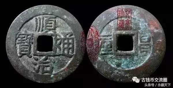 顺治通宝五式什么意思,顺治通宝一式到五式价值