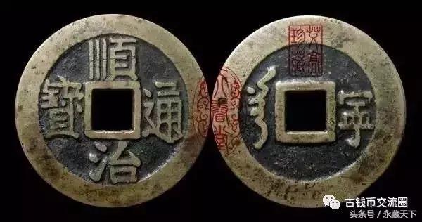 顺治通宝五式什么意思,顺治通宝一式到五式价值