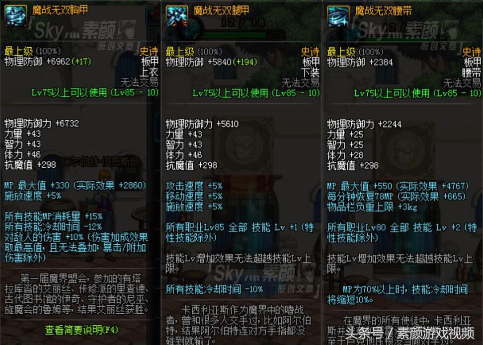 DNF：分析魔战套的改版属性，哪些职业适合把200天史诗套选为它？