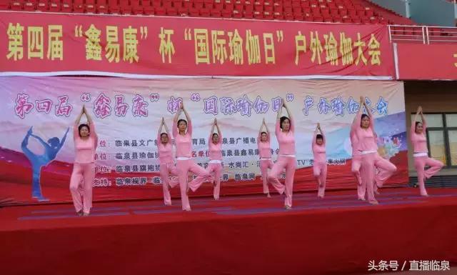 国际瑜伽大会直播,世界国际瑜伽日