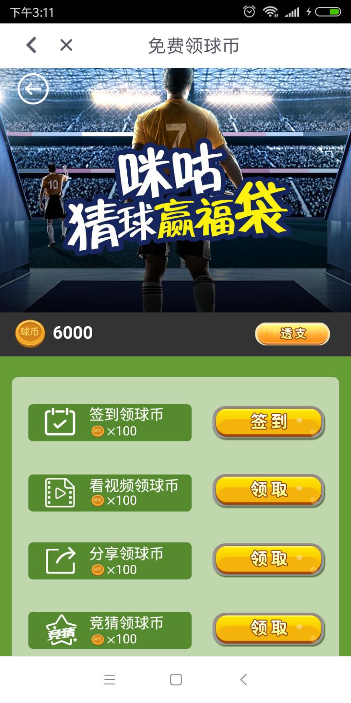 看球用咪咕,咪咕看球