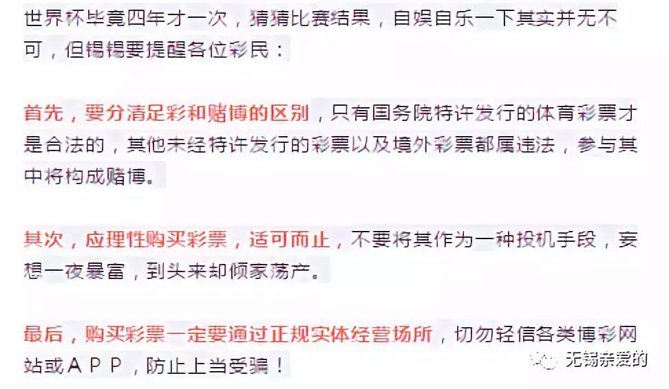 足彩网络诈骗,足彩app庞氏骗局