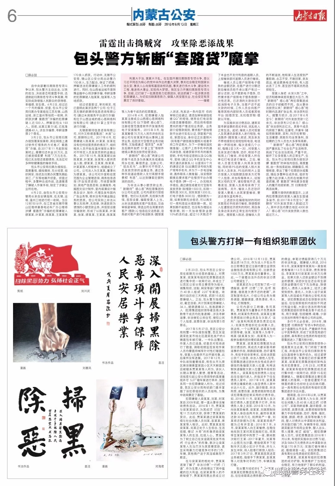 《内蒙古日报》整版报道包头公安“扫黑除恶”斗争丰硕战果