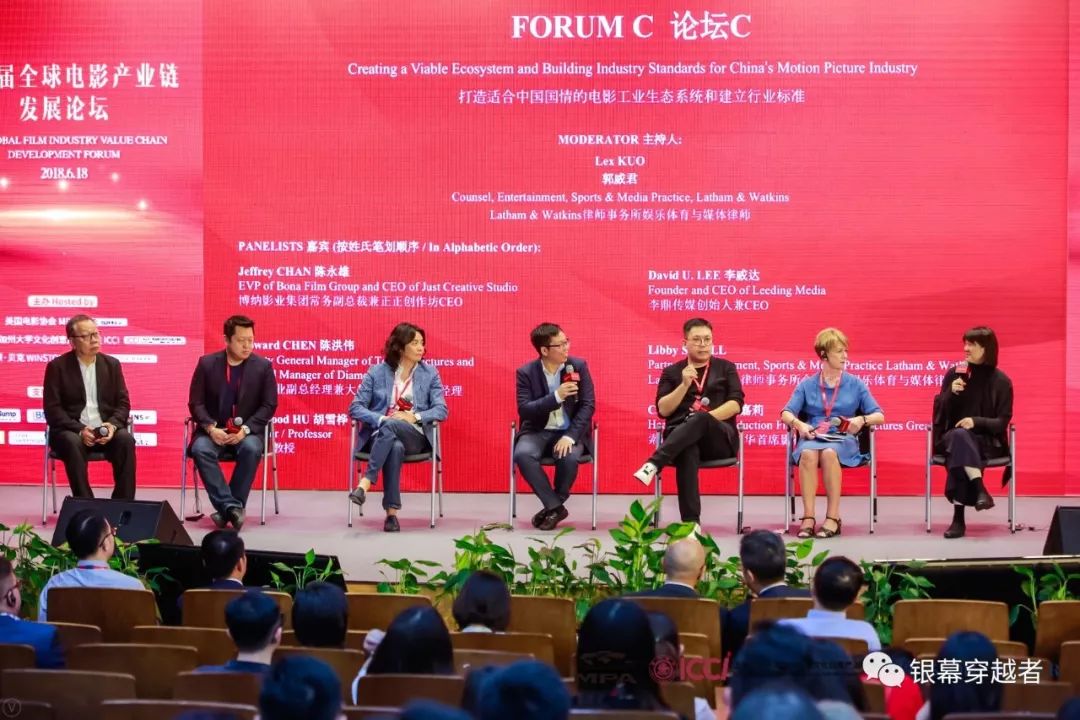 第十届全球电影产业链发展论坛,全球电影产业链论坛