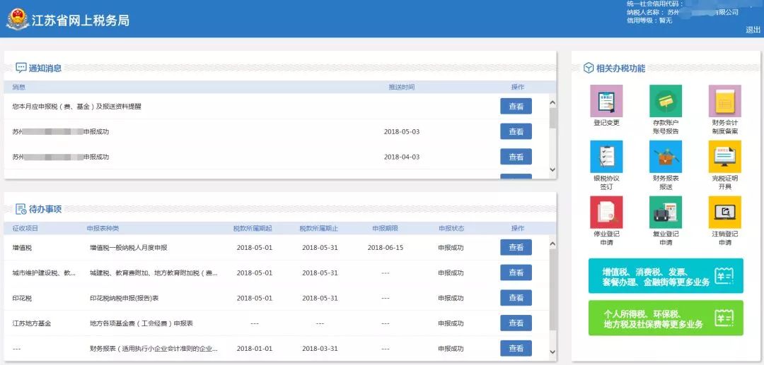 国地税合并后税务申报,地税国税合并后怎样在网上申报