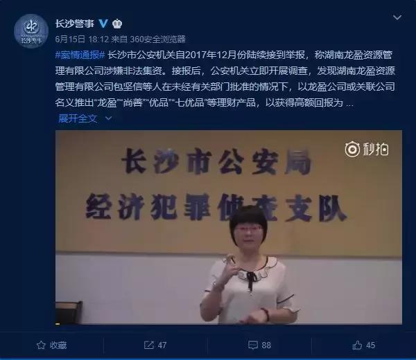 湖南公司涉嫌非法集资,龙盈诈骗案