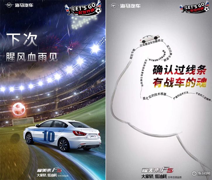 世界杯汽车促销广告,wey汽车奔驰