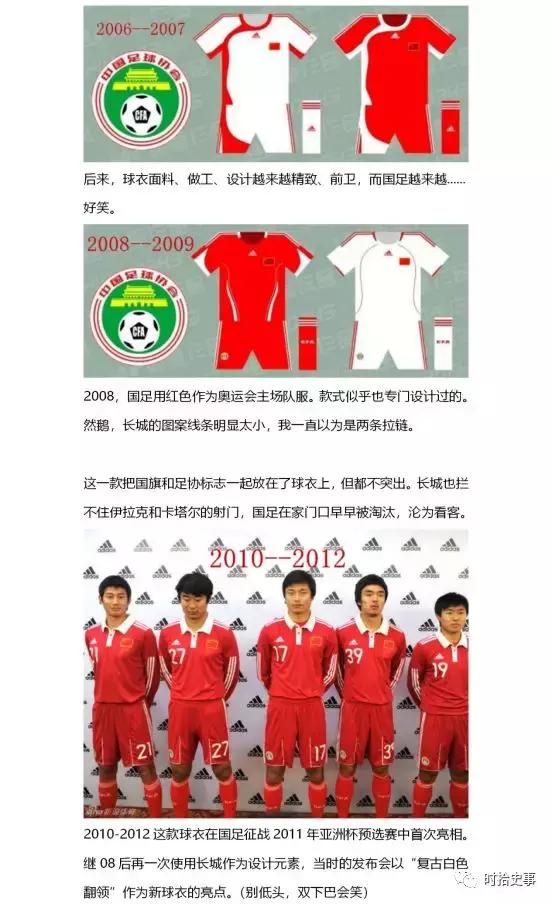 国足球衣百年演变,国足复古红色球衣