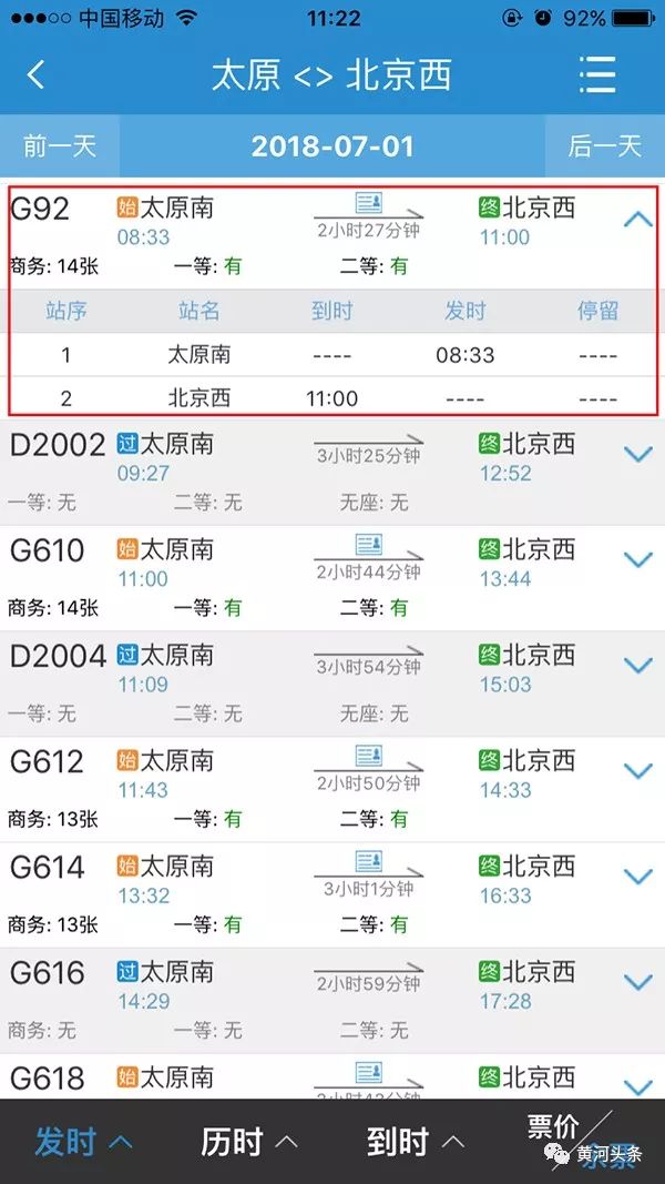 7月1日起，太原乘高铁到北京“一站直达”，全程仅需2小时27分