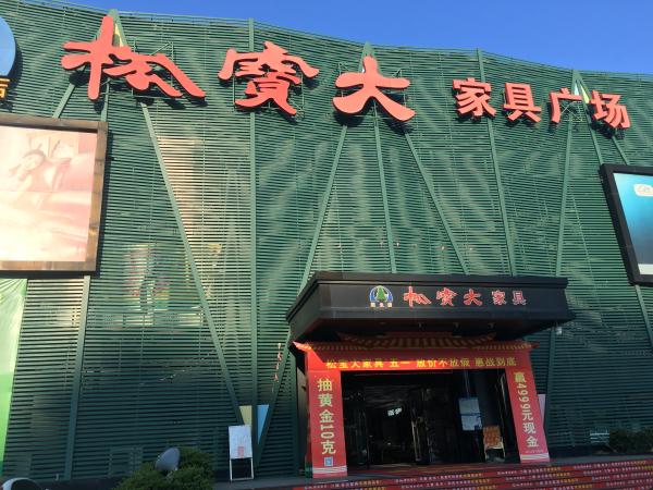 松宝大黄仕涛,松宝大董事长黄仕涛