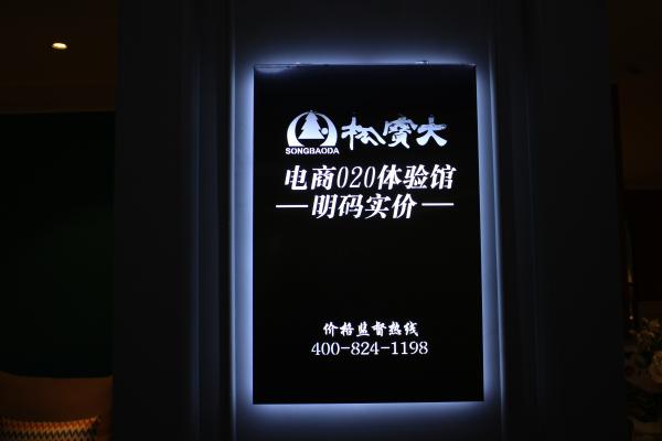 松宝大黄仕涛,松宝大董事长黄仕涛