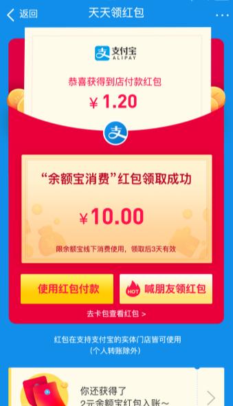 支付宝红包来我大黔东南，这样领比每月工资还多